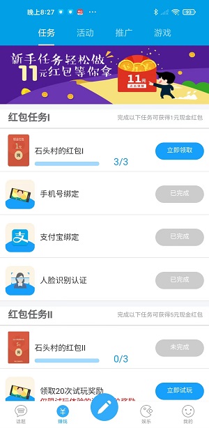 石头村游戏试玩即可赚米，注册送奖励，可直接秒提到
