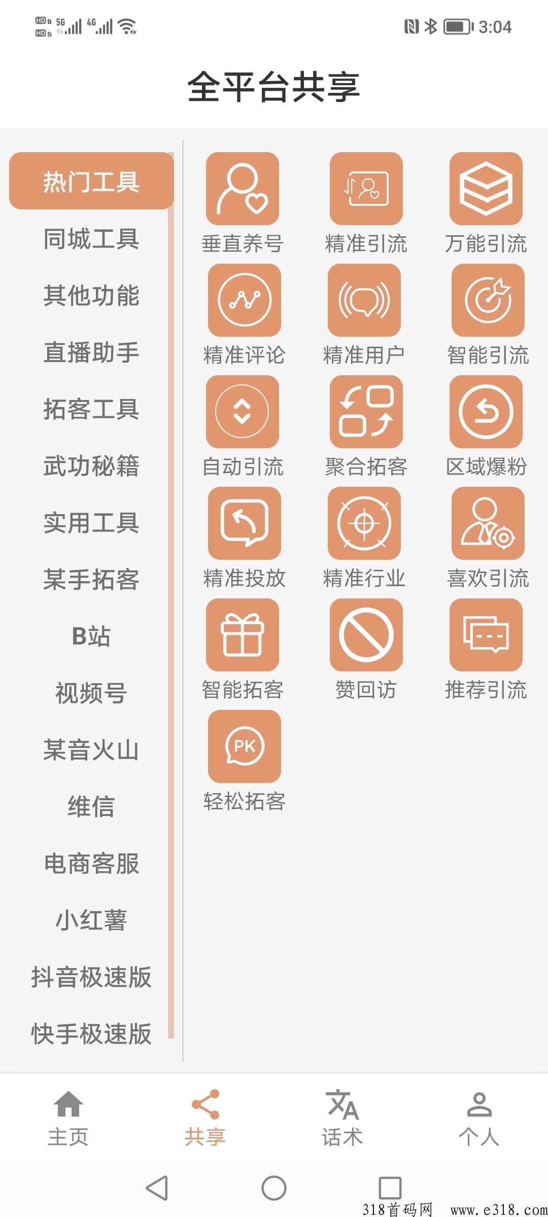 橘猫软件，商家财富流量密码，官方招商加盟，软件功能流量介绍操作