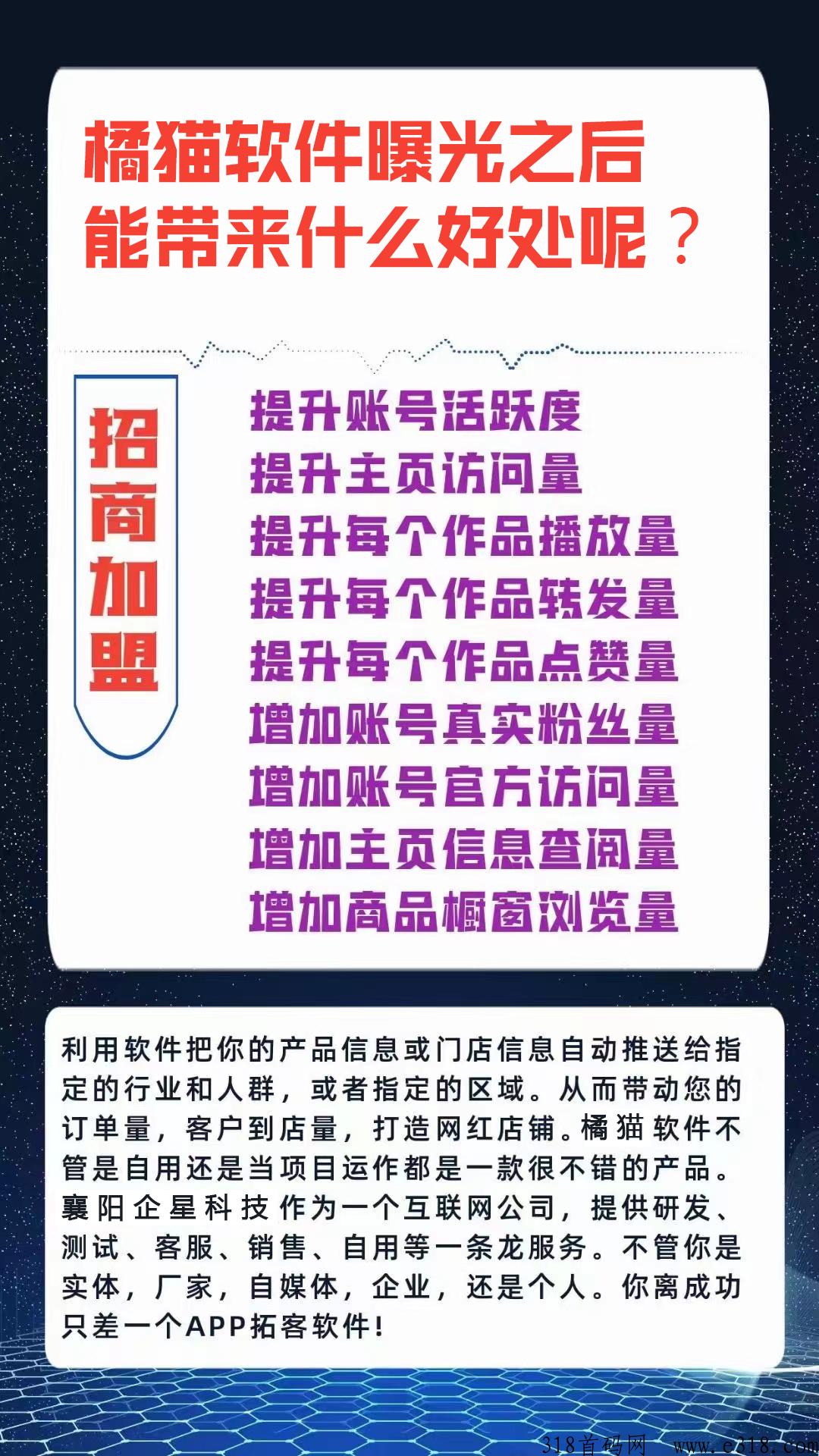 橘猫软件，商家财富流量密码，官方招商加盟，软件功能流量介绍操作