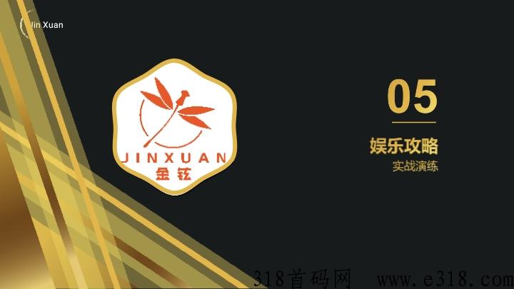 金铉娱乐电商，2023富不富看制度无敌