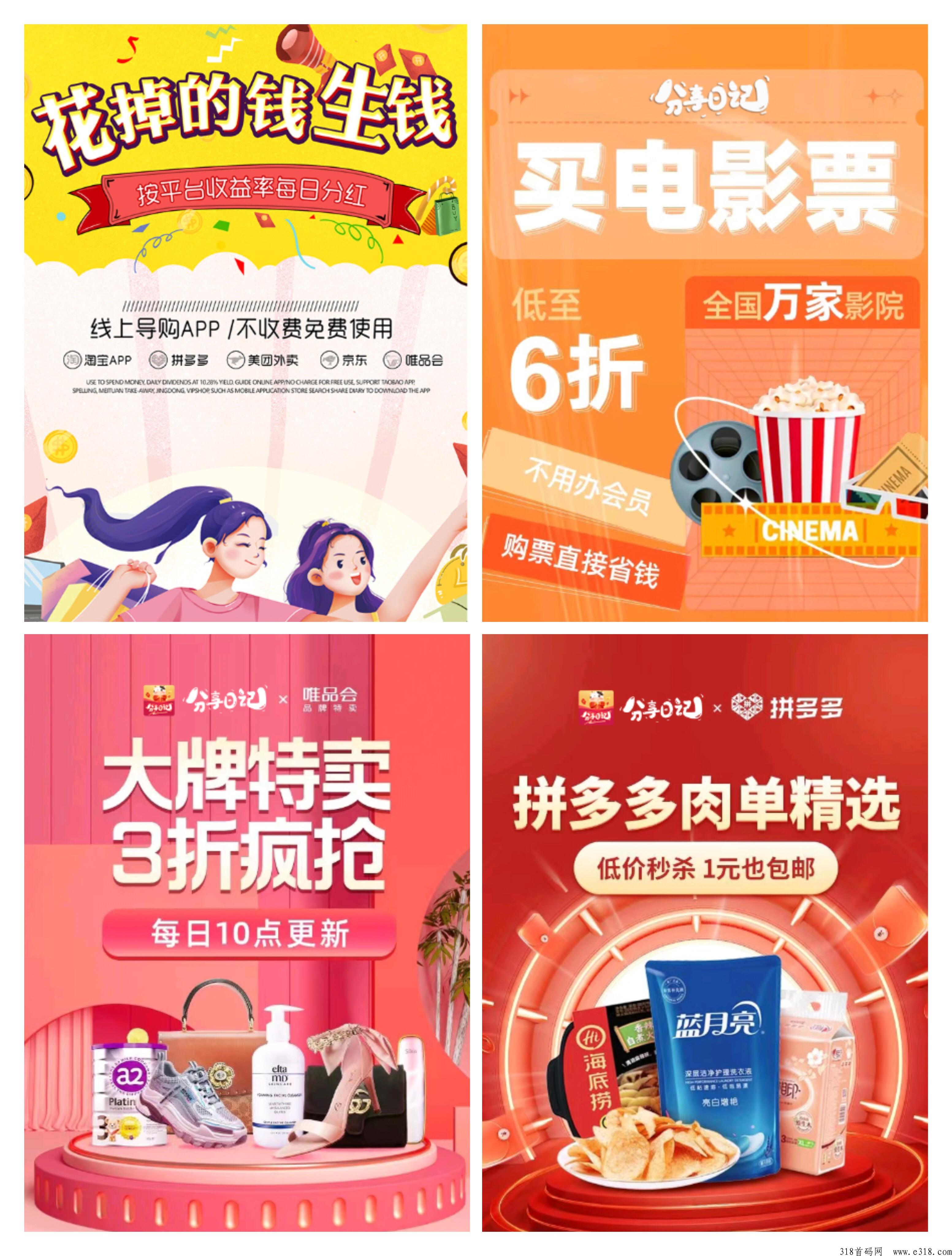 分享日记，消费共享分h