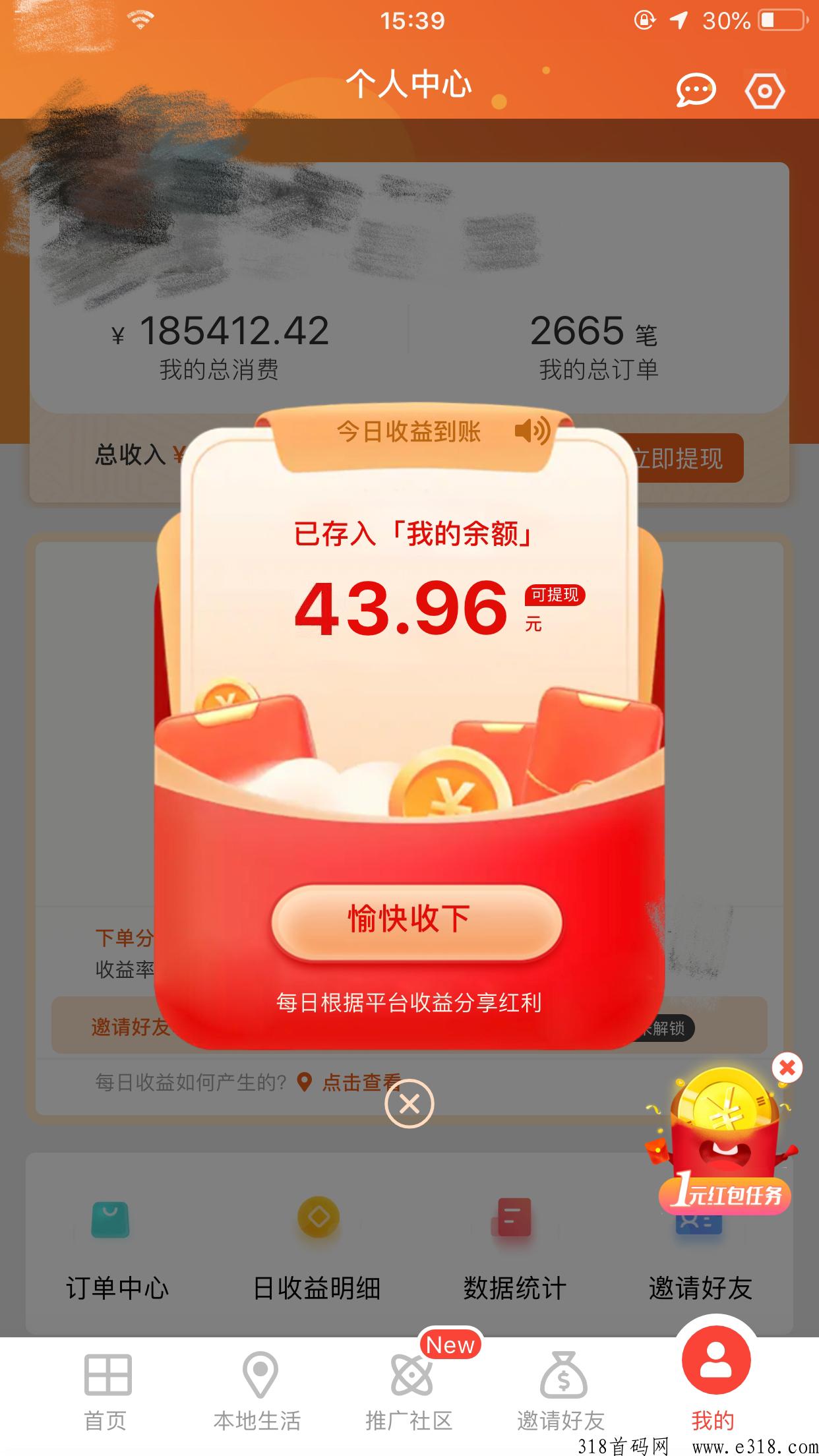 分享日记，消费共享分h