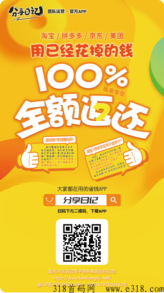 分享日记，消费共享分h
