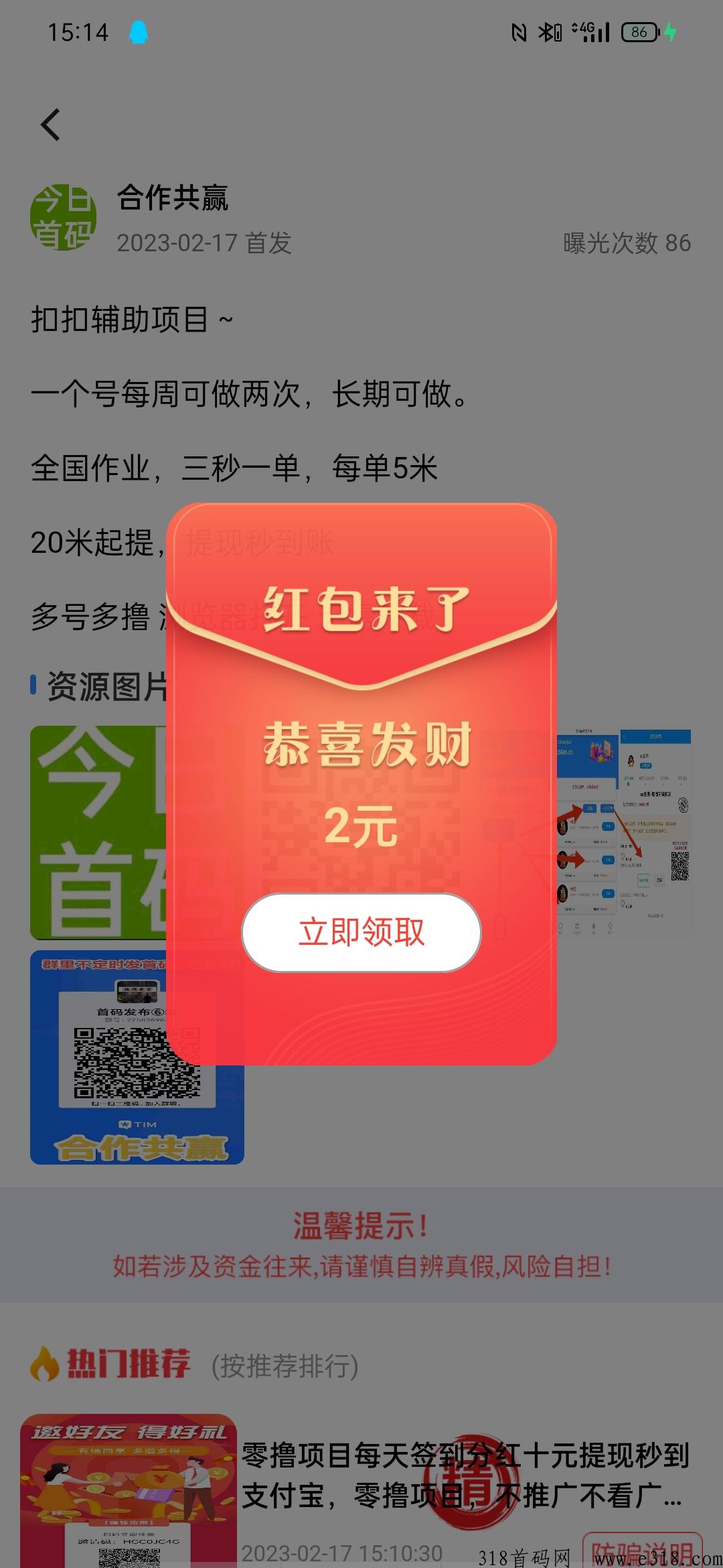 火脉星球项目，一个广告价高提现秒到