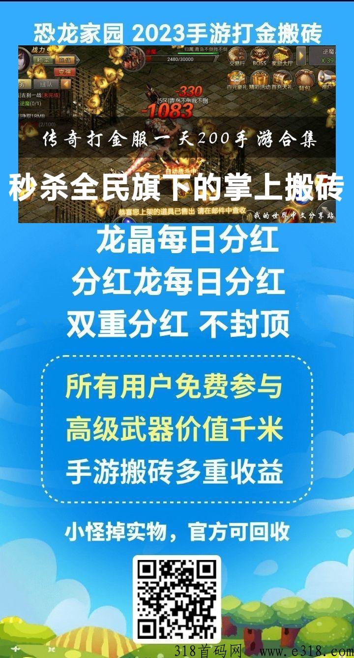 恐龙家园打金版手游，装备能售卖，价格高