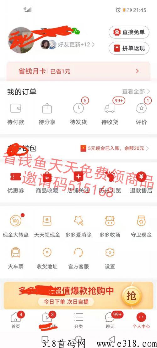 省q鱼，打工人宝妈必备，白嫖党的福利来啦，全家纸巾在也不用买了