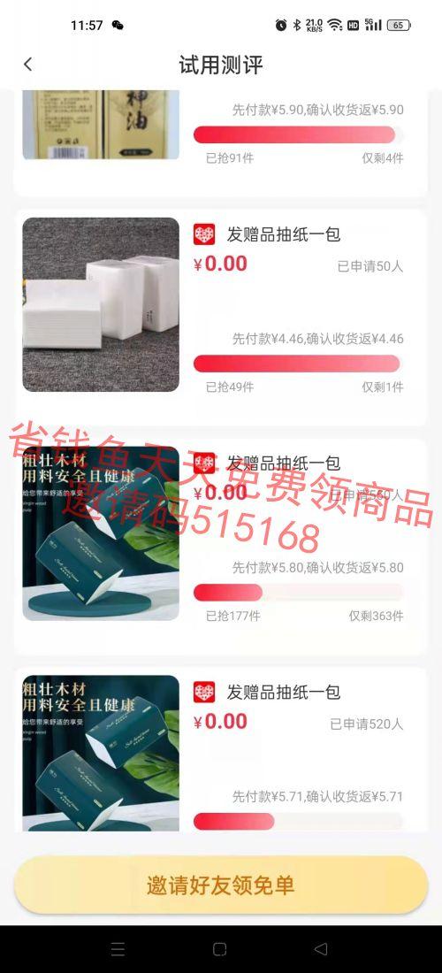 省q鱼，打工人宝妈必备，白嫖党的福利来啦，全家纸巾在也不用买了