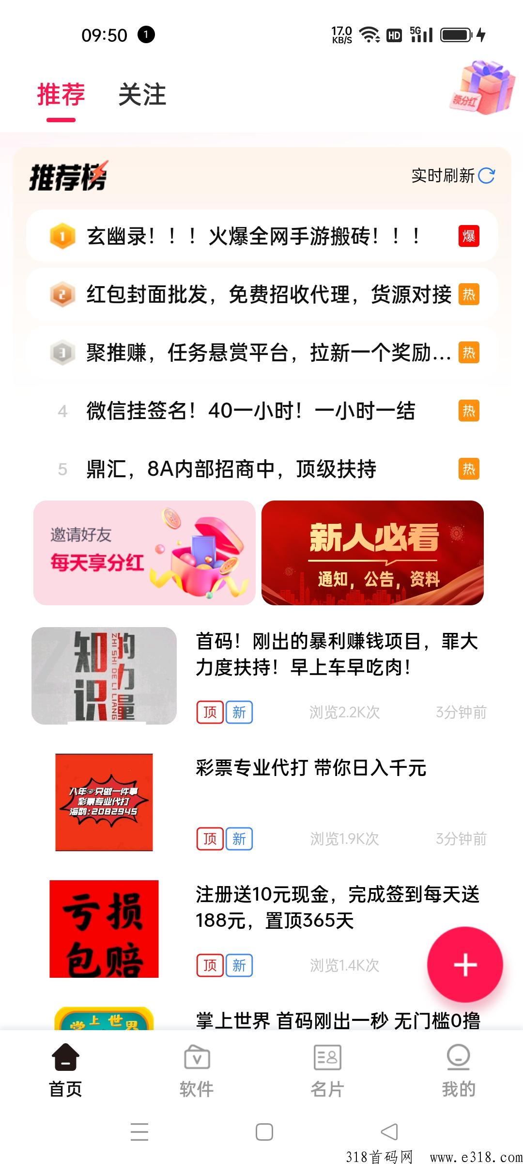 聚推首码，推广必备，效果很好