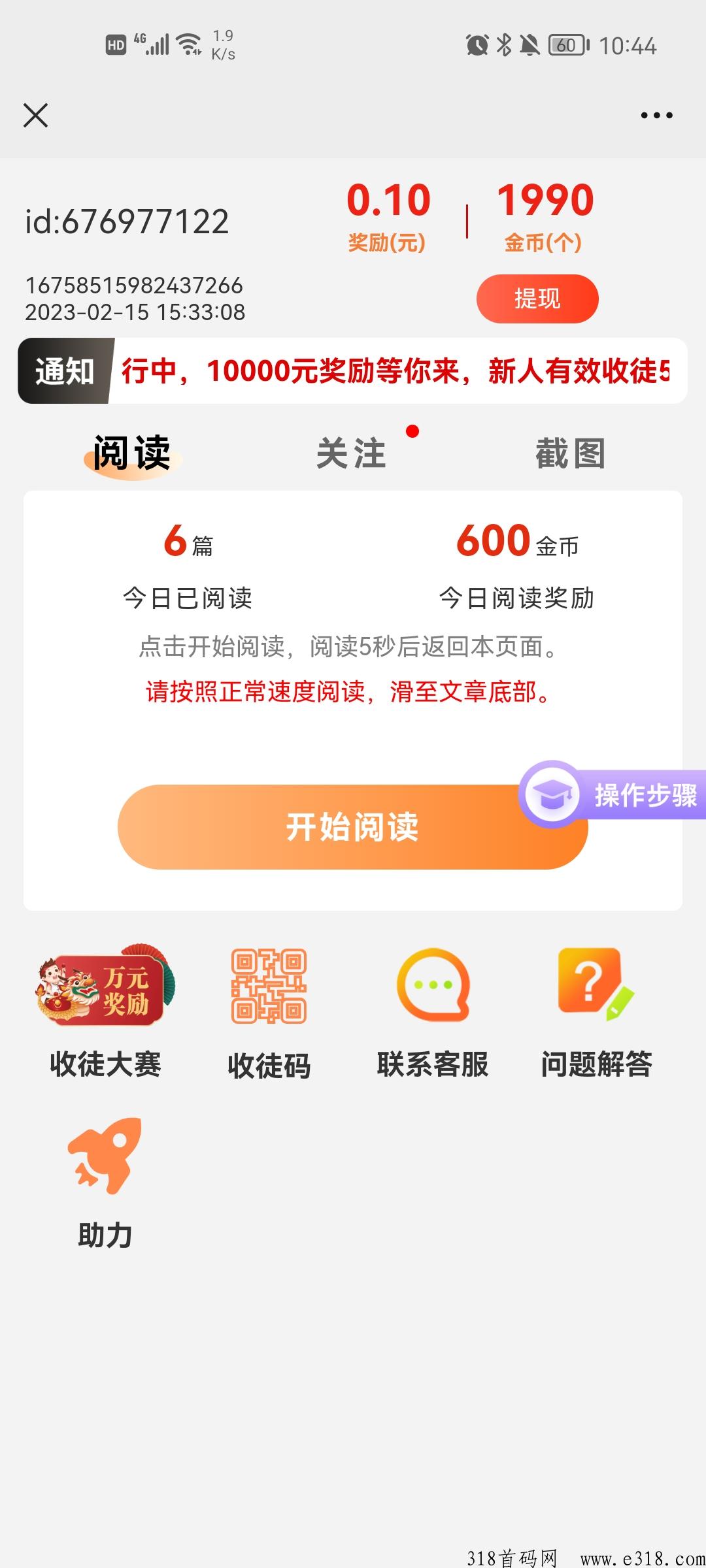 最新微信阅读地址，阅读文章即可赚米