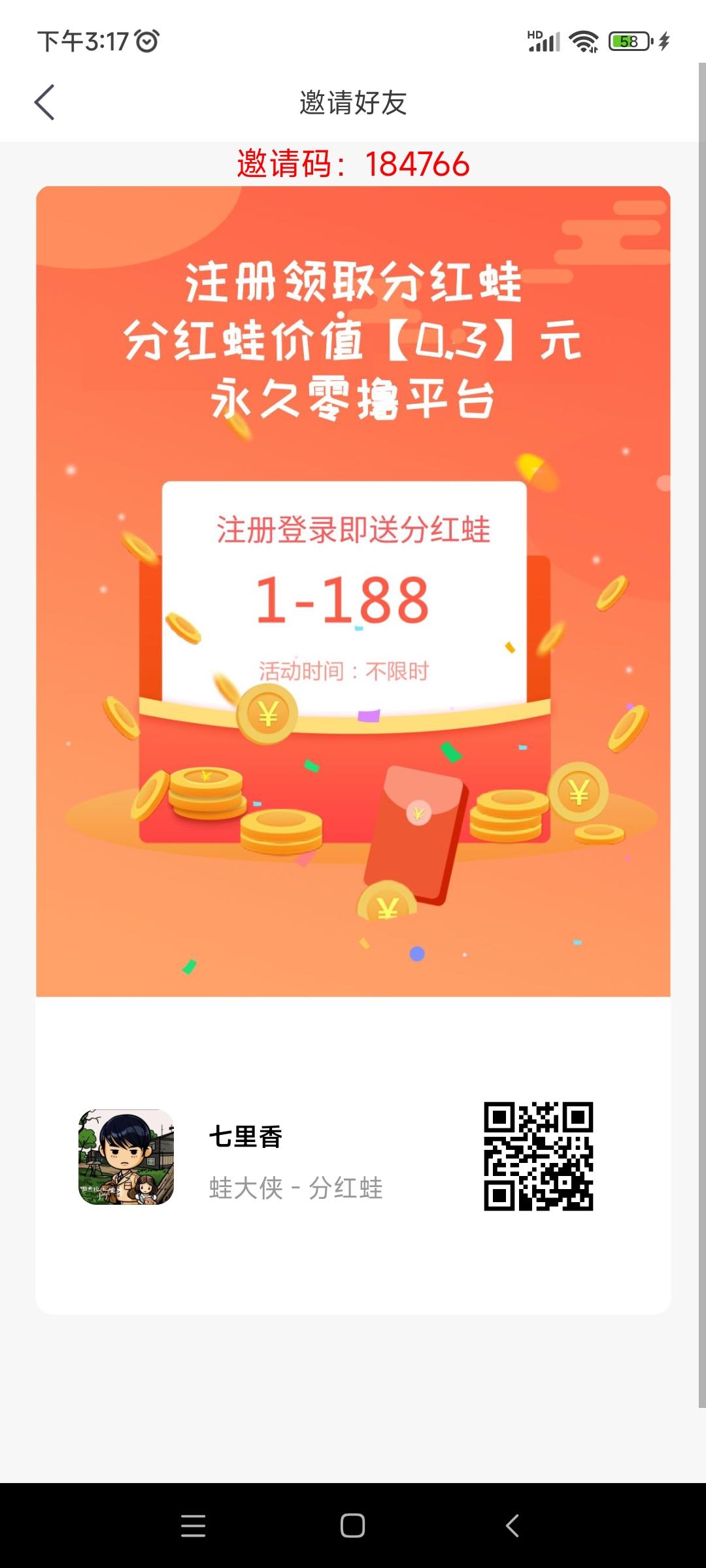 蛙大侠的邀请码是多少呢，一款十分正规的高收益的手机任务平台