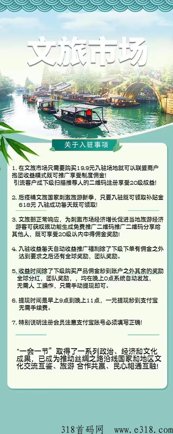 文旅市场首码，抢占先机，注册报单火热