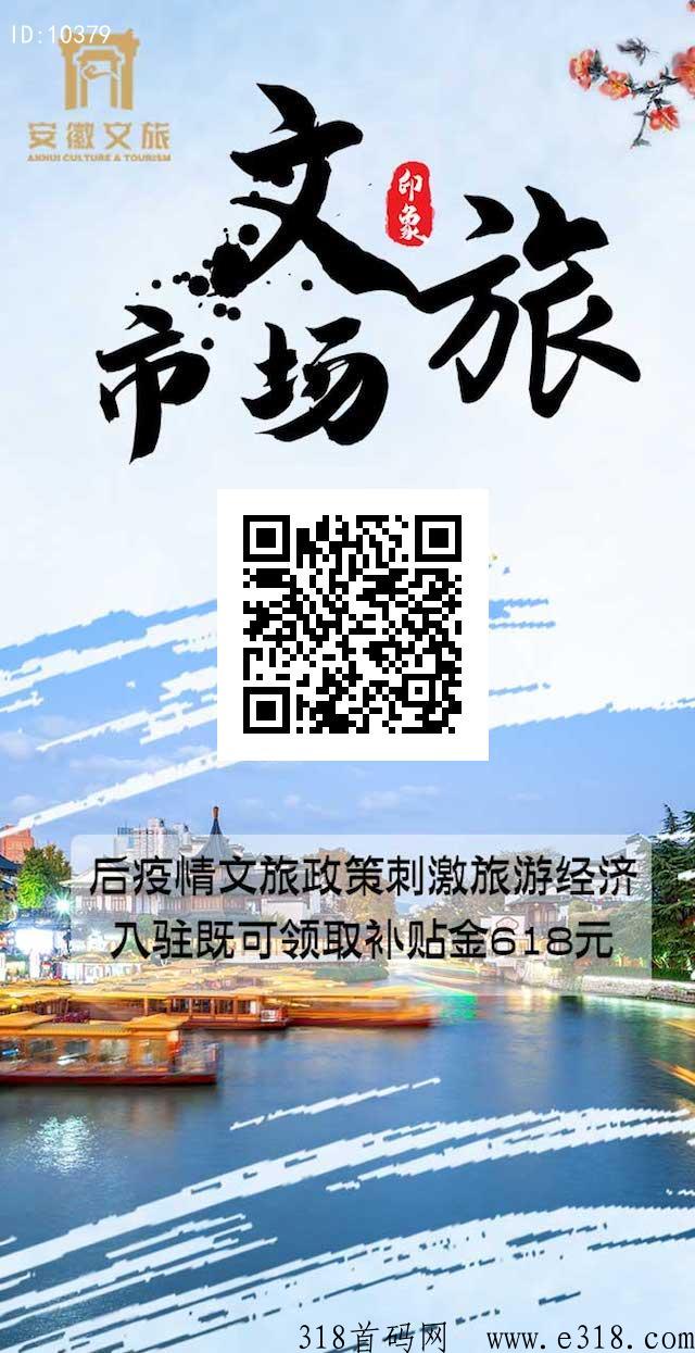 文旅市场首码，抢占先机，注册报单火热