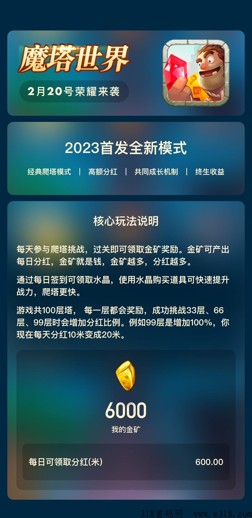 魔塔世界明天全网首码，2023年王炸项目，全网最高收益，独创游戏模式