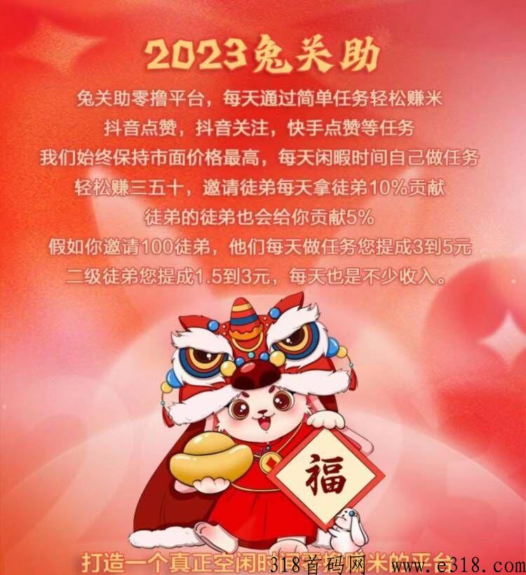 兔关助目前最火玩法，工作室可做矩阵