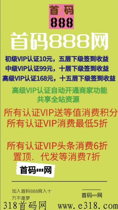 《首码888》全网顶级人脉流量创业平台火热招商中，敬请关注！