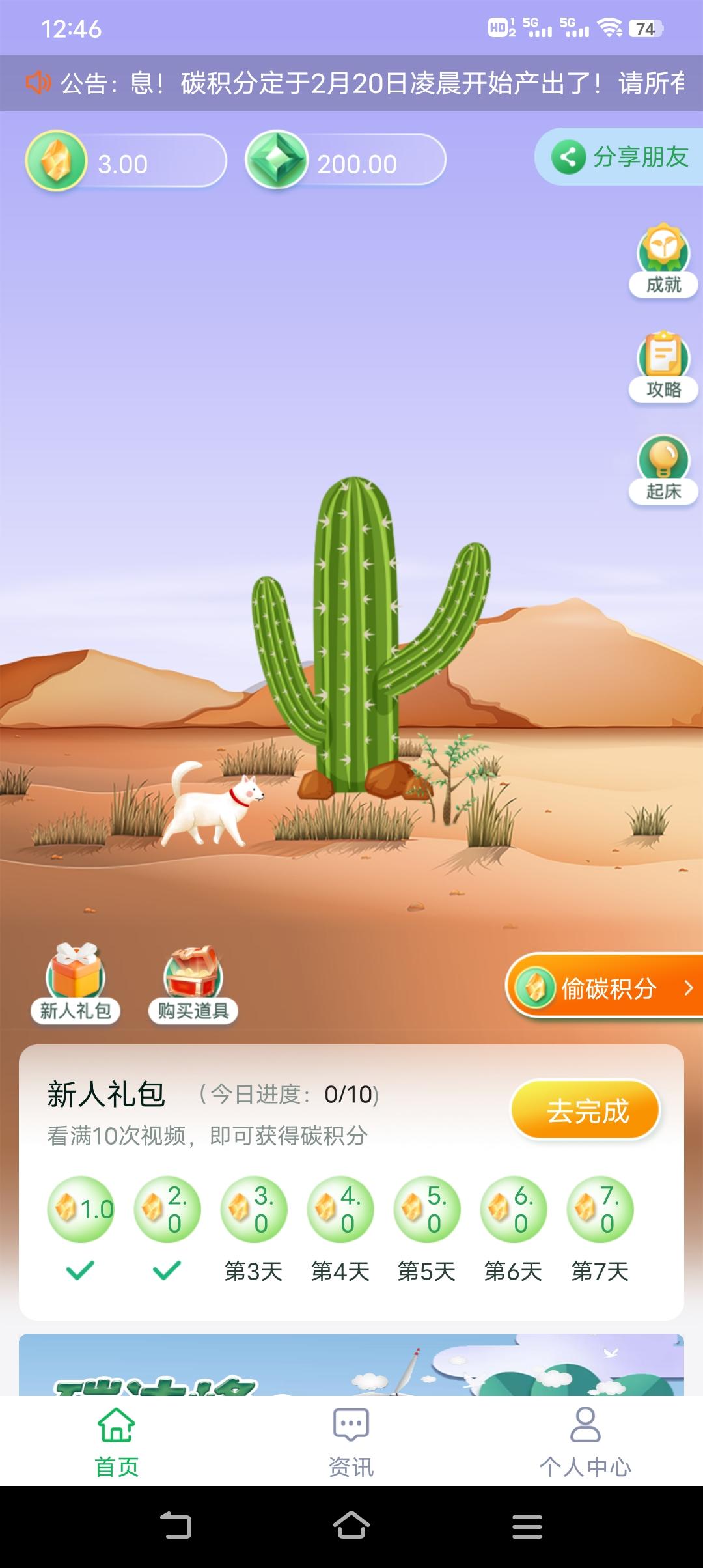 首码《碳汇世界》今晚正式启动，超多福利等你来战