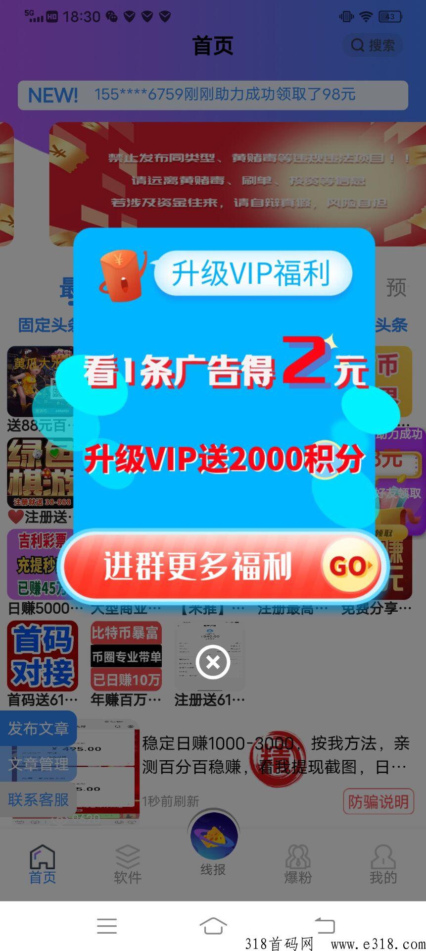 首码火脉星球，看广告收益高，提现秒到，已亲测