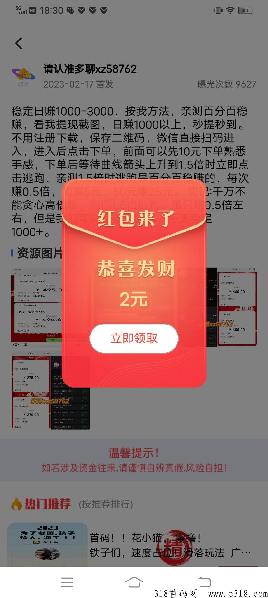 首码火脉星球，看广告收益高，提现秒到，已亲测