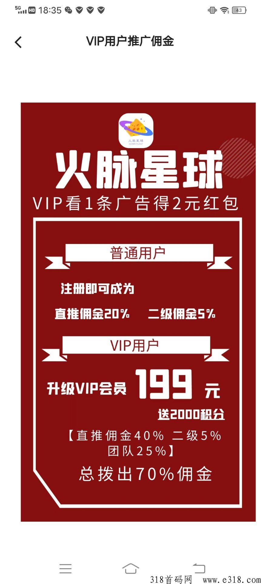 首码火脉星球，看广告收益高，提现秒到，已亲测