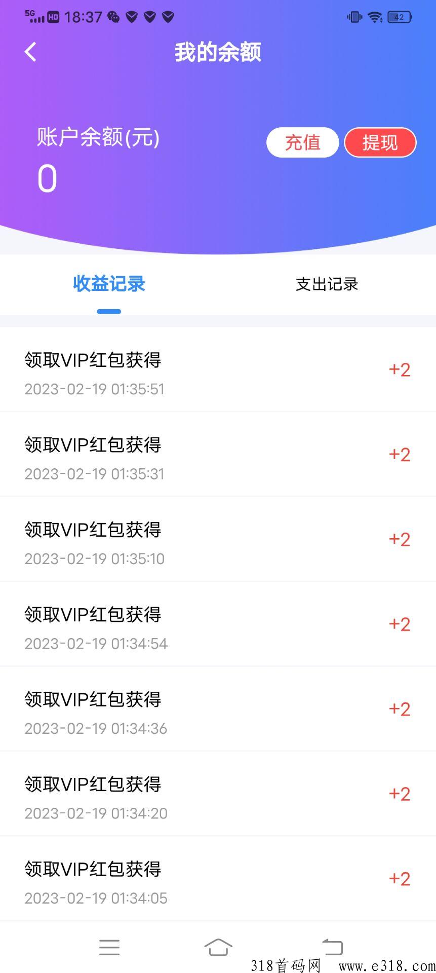 首码火脉星球，看广告收益高，提现秒到，已亲测