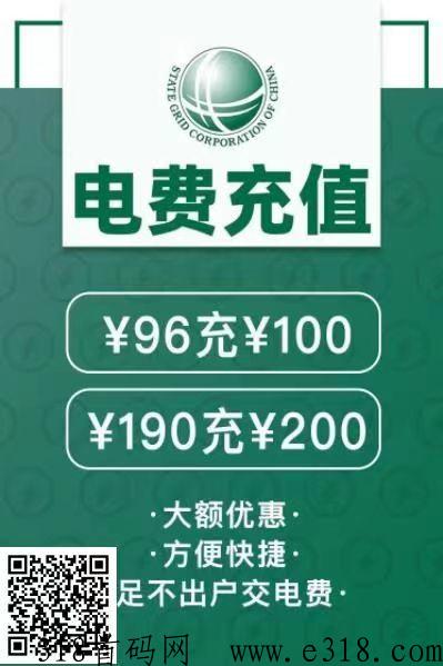 2023年电费慢充渠道，9折电费慢充特价平台，免费招募代理