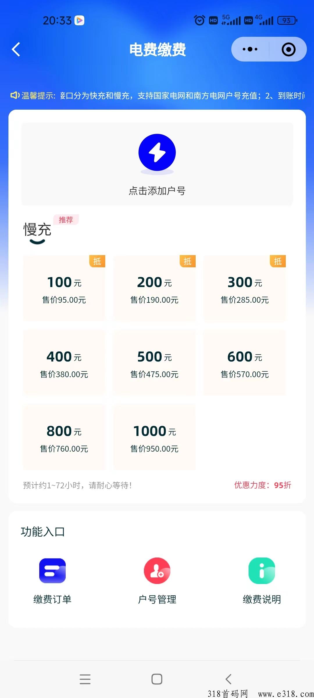 2023年电费慢充渠道，9折电费慢充特价平台，免费招募代理