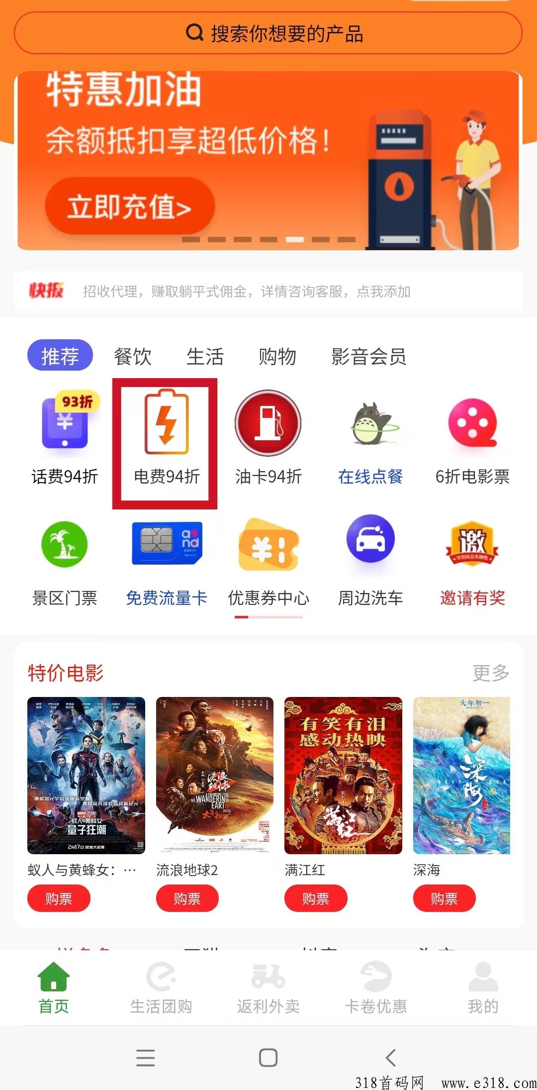 2023年电费慢充渠道，9折电费慢充特价平台，免费招募代理
