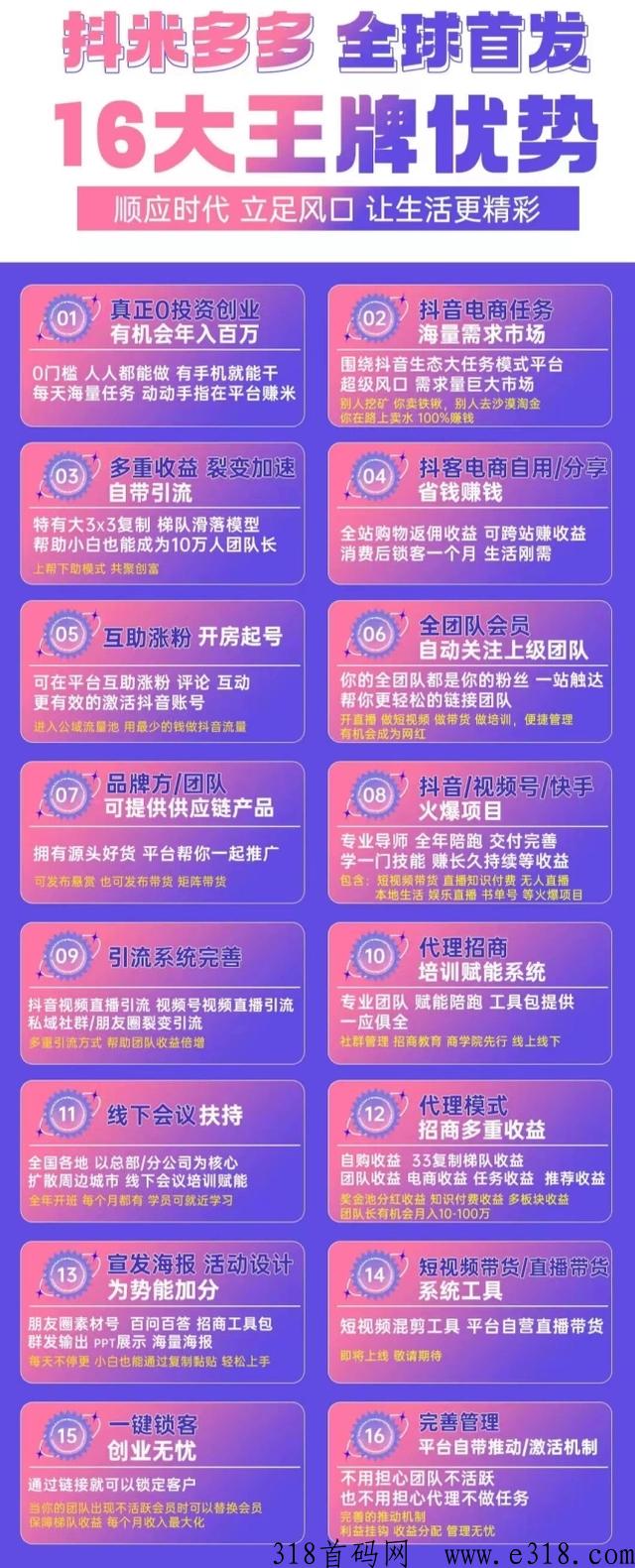 抖米多多首码预热，三三复制，10层滑落，超越花小猫模式