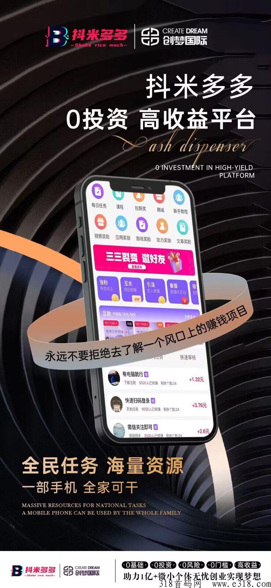 抖米多多首码预热，三三复制，10层滑落，超越花小猫模式