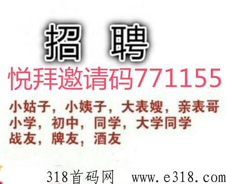 悦拜邀请码怎么获得，邀请码介绍