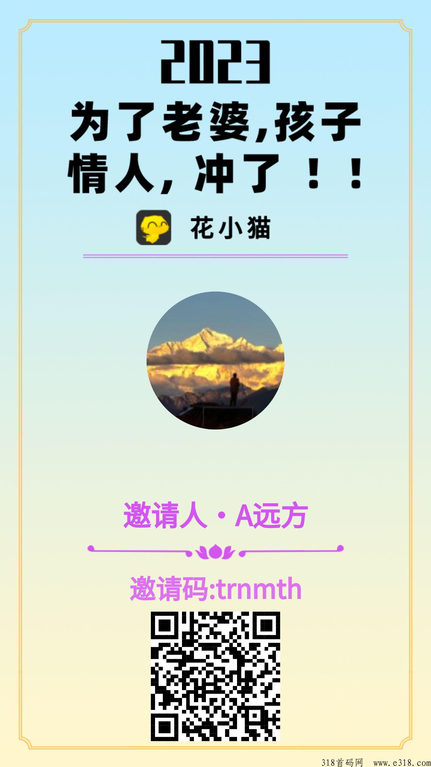 花小猫，力推首码好项目