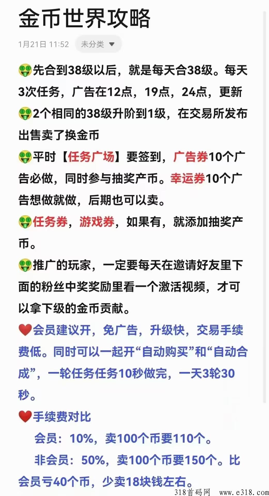 金币世界，高扶持