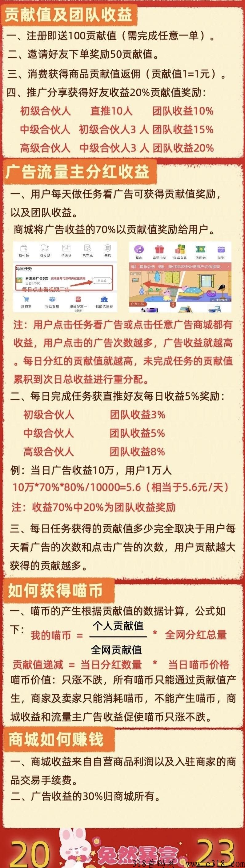 乐喵喵，注册就送贡献值参与每日奖励