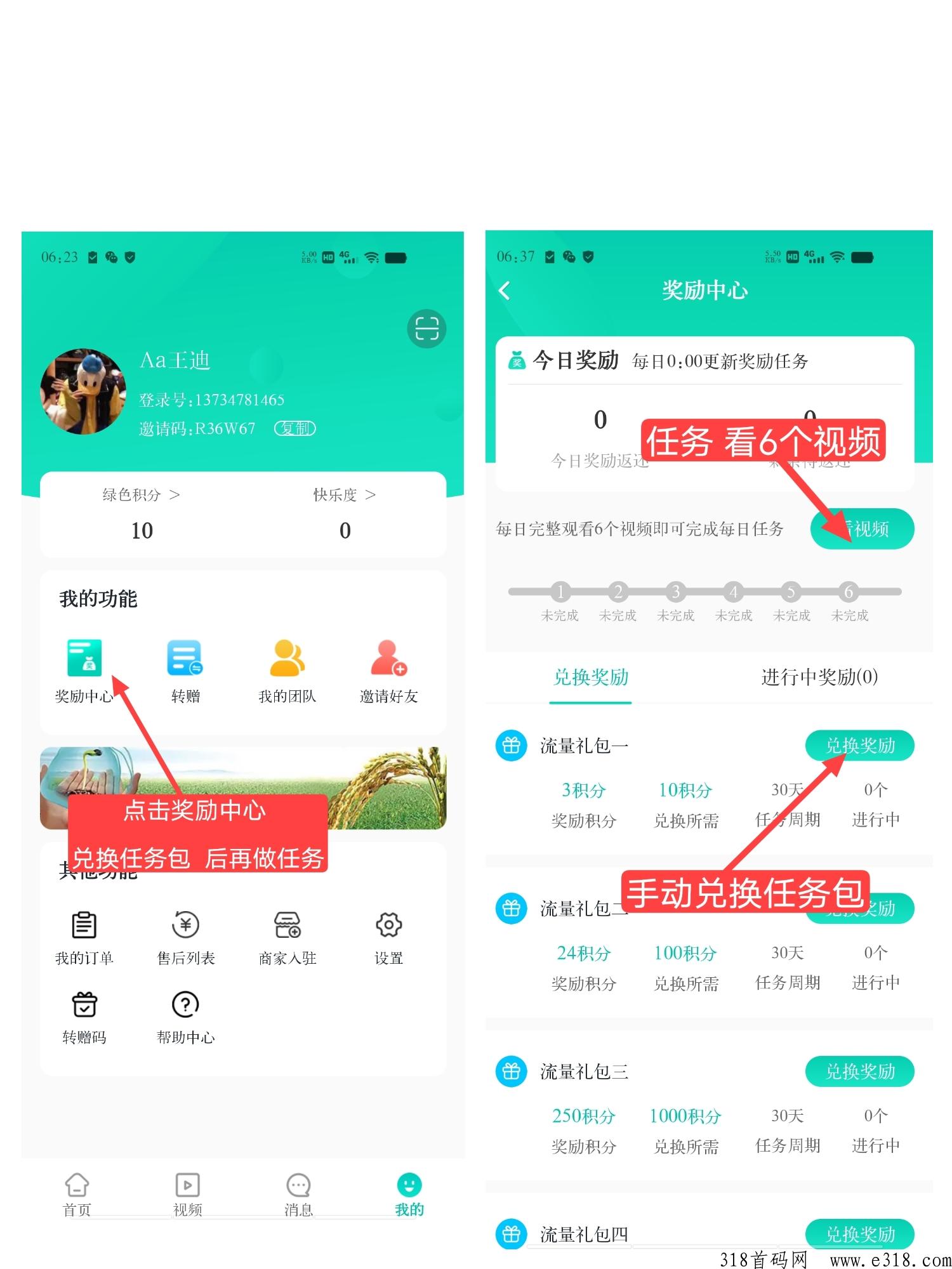 首码刚出星享联盟蚁丛不用实名卷轴模式，新人注册赠送10积分自行兑换任务包，官方兜底价高
