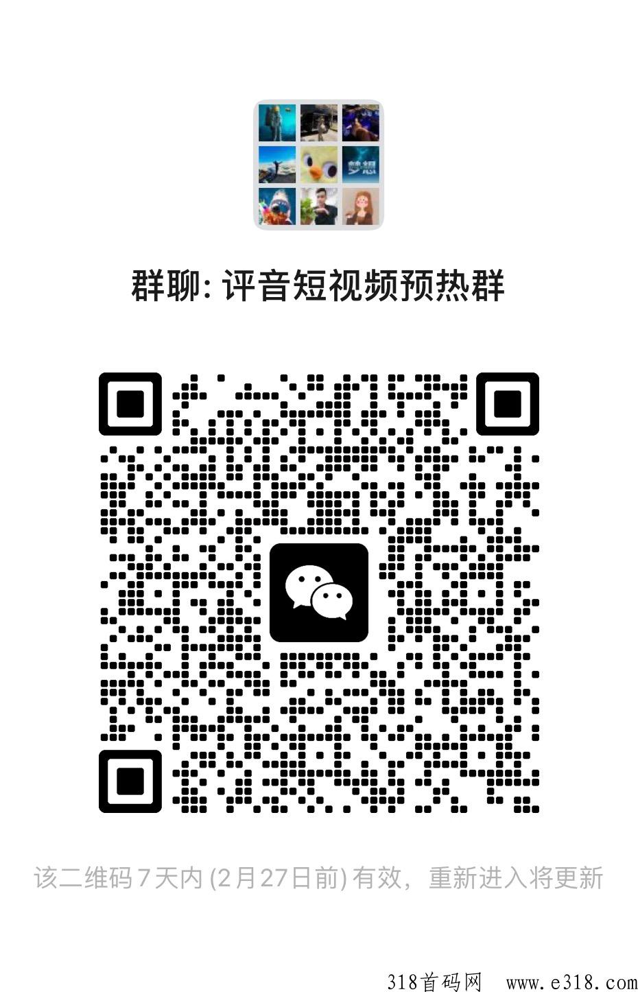 评音短视频，全网首发短视频评论收益项目