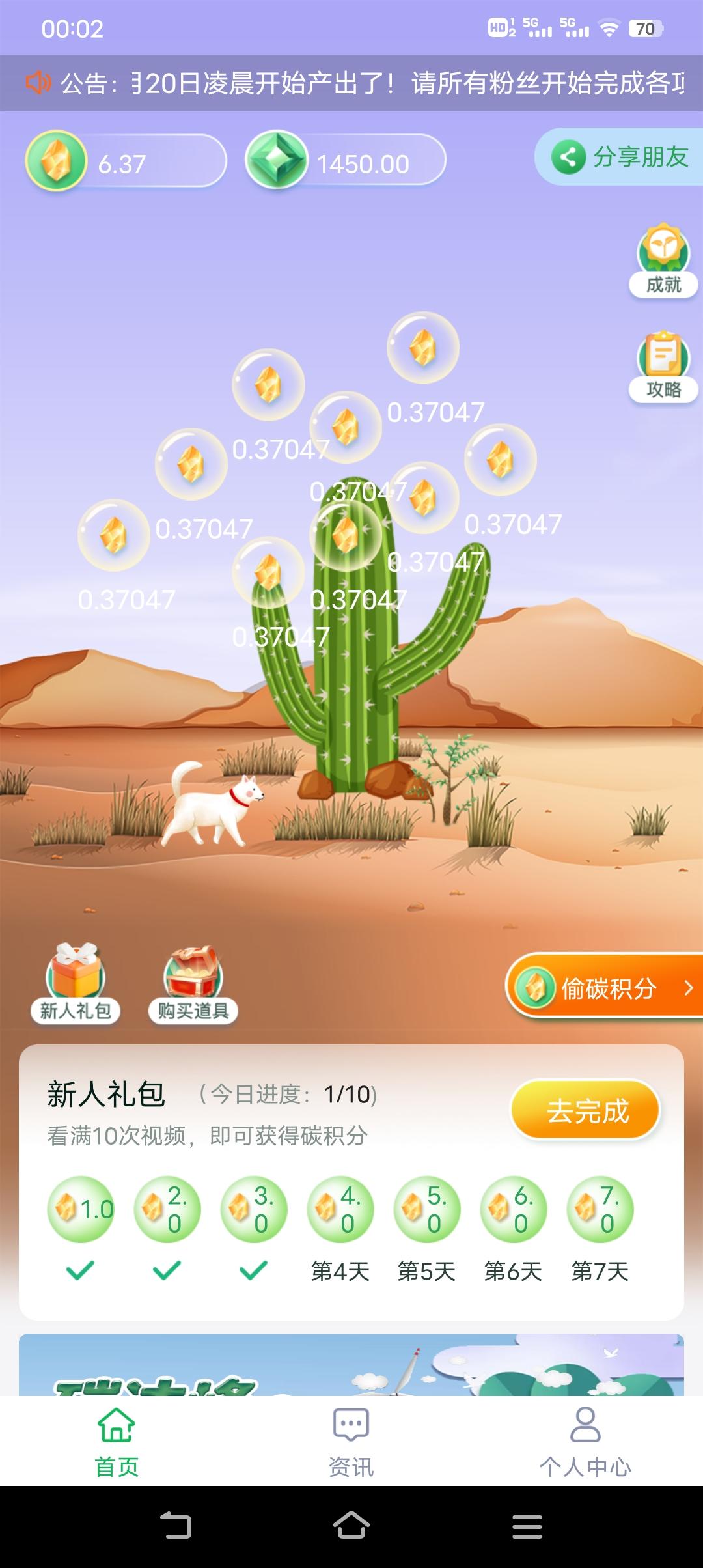 《碳汇世界》正式上线！新人福利多多