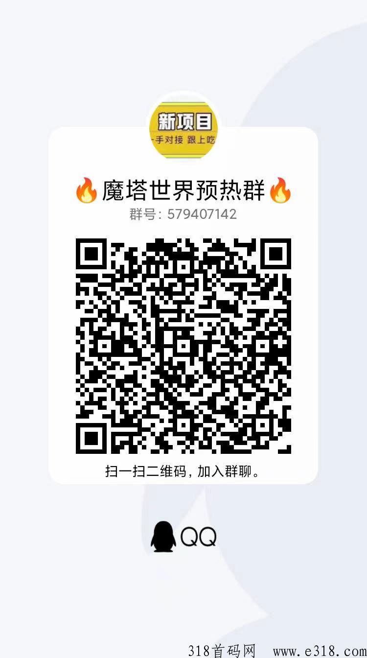 魔塔世界，简单易上手人人可玩，粘性高
