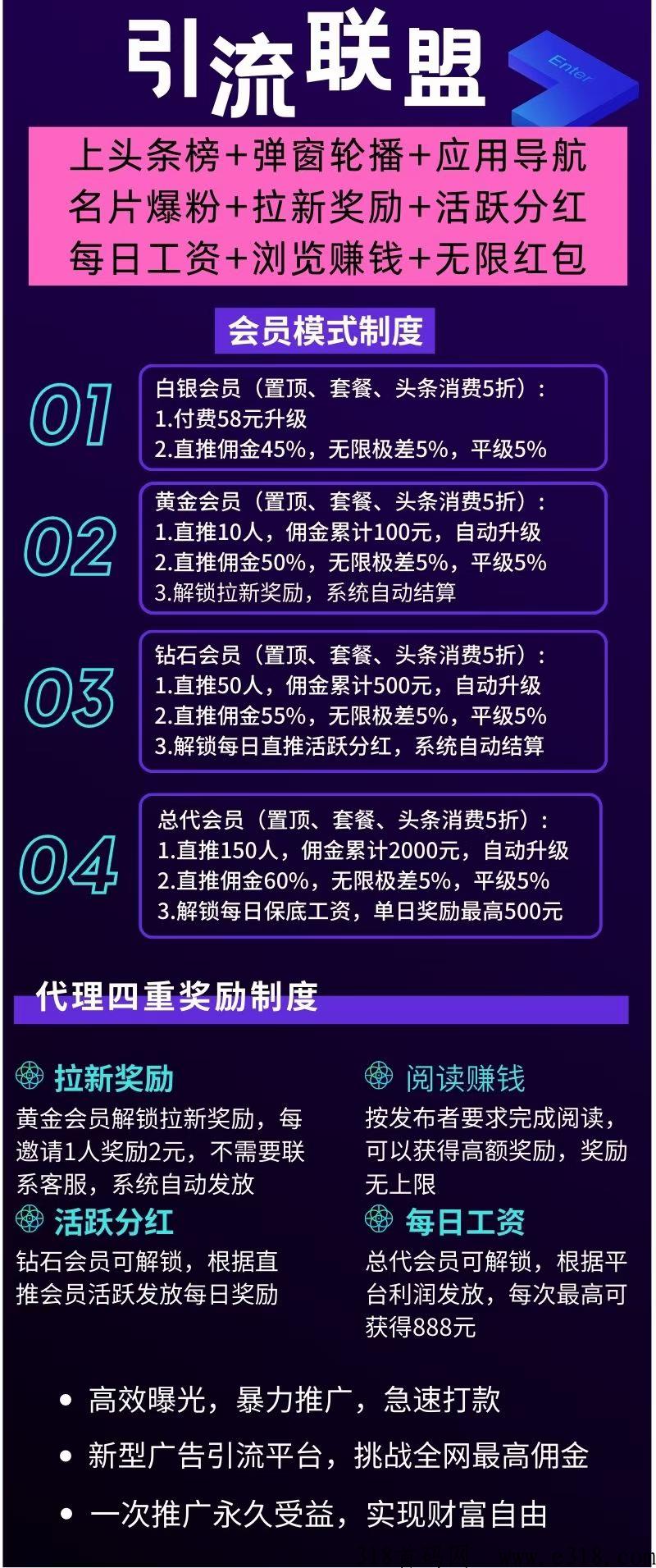 引流联盟，刚上线的大流量广告发布平台