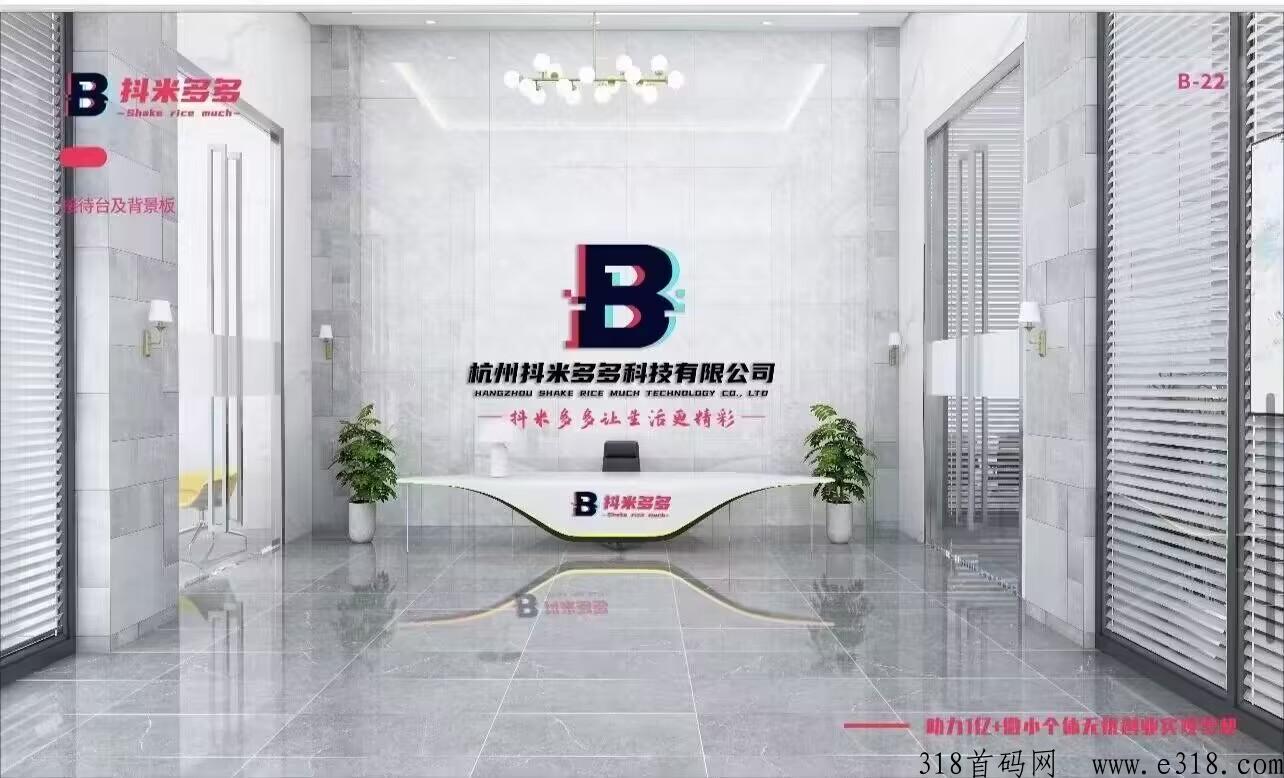 抖米多多，大团长对接官方首码，顶级集团公司打造！