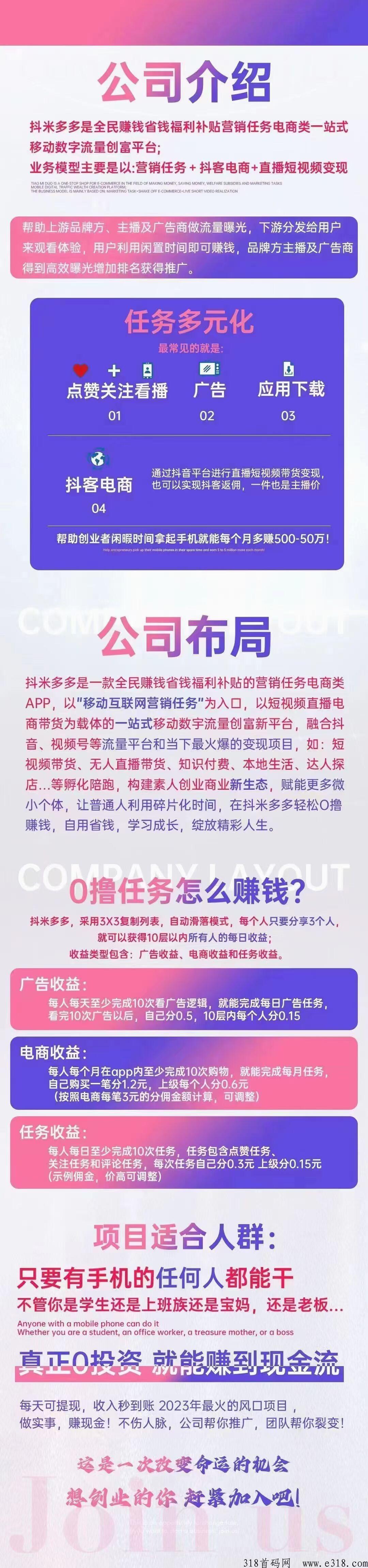 抖米多多，大团长对接官方首码，顶级集团公司打造！