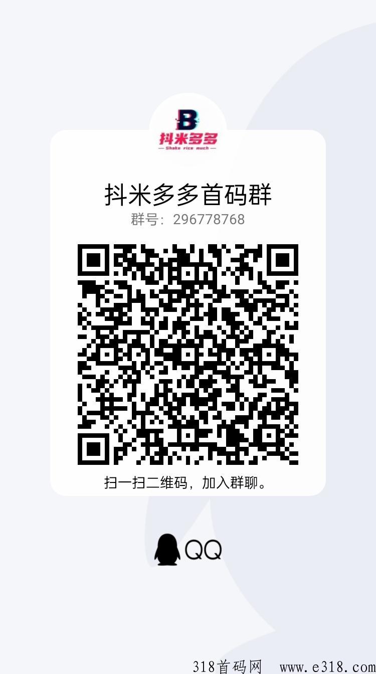 抖米多多，大团长对接官方首码，顶级集团公司打造！