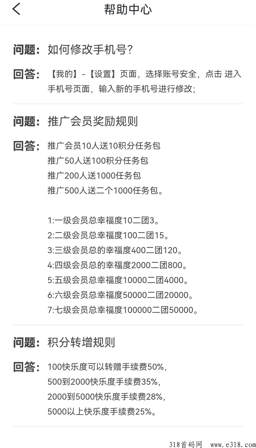 星享联盟是什么？送产13积分任务包，蚁丛旅游模式，项目靠谱吗？