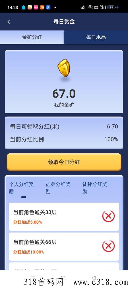 金钻每日分红.jpg