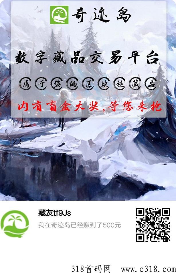 奇迹岛火爆首码，每天登录领奖励，当天签到，当天提现，提现秒到