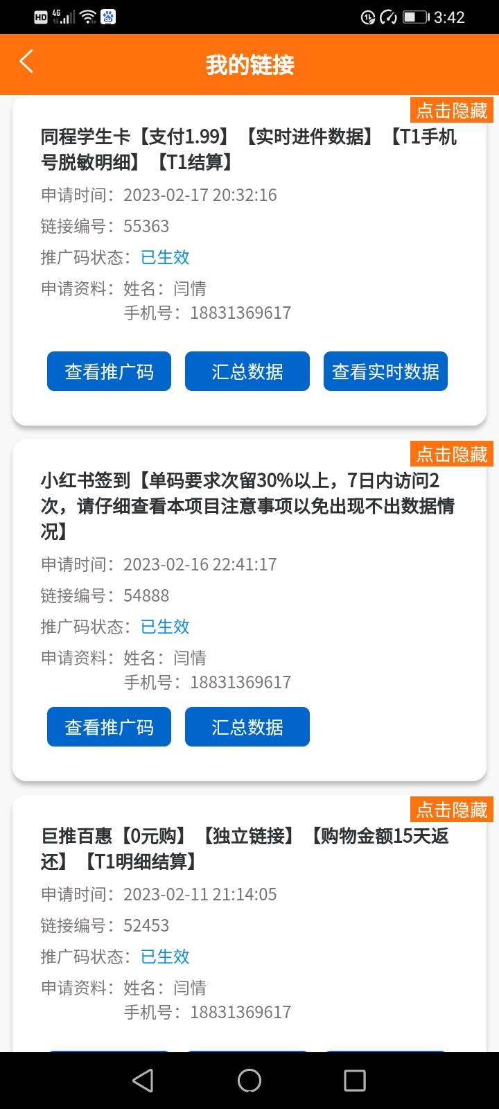 推客灵工，拉新的天花板