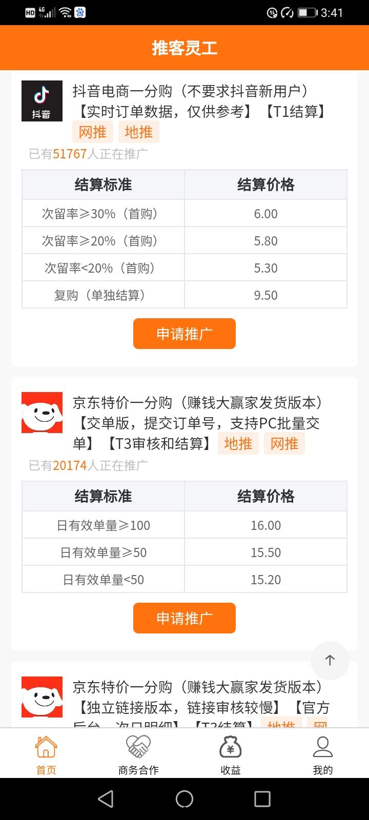 推客灵工，拉新的天花板