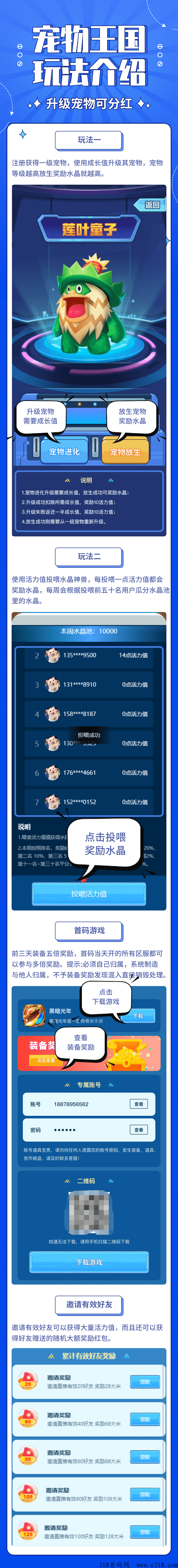 宠物王国，玩法简单，注册送宠物，宠物升级得H红