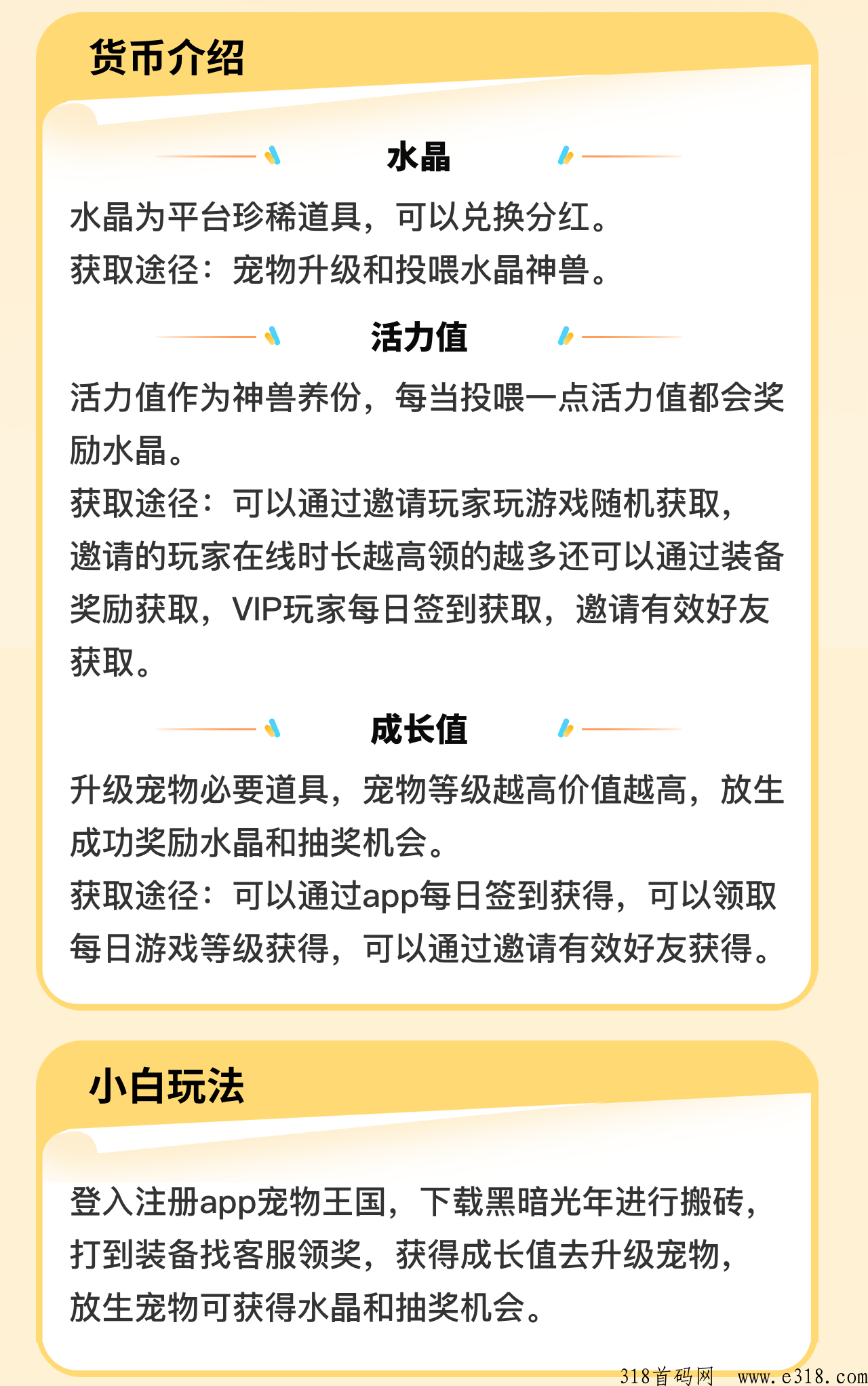 宠物王国，玩法简单，注册送宠物，宠物升级得H红