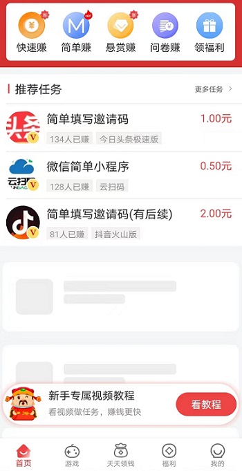 今日赚：试玩搜索平台，邀请拉新1人有奖励，每天登录也有奖励