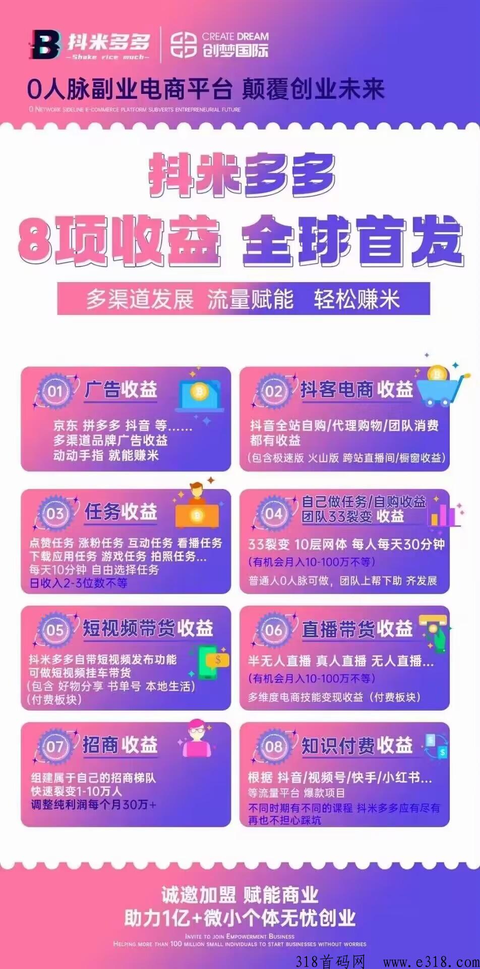 抖米多多首码震撼来袭